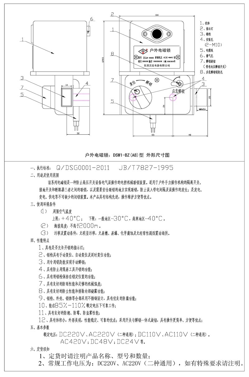 东港市沈高电器有限公司